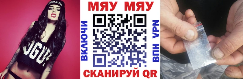 Меф мяу мяу мука Энем